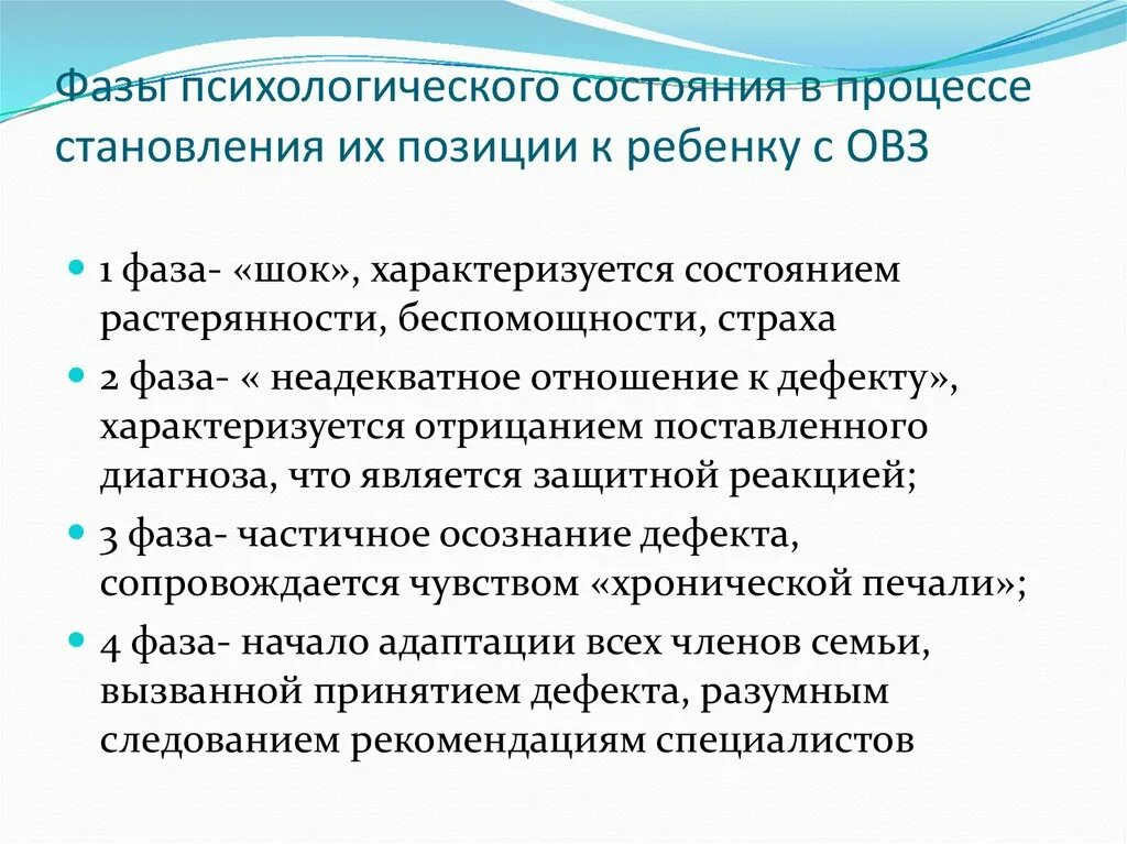 И их родителям в процессе. Семейное воспитание детей с овз. стадии принятия ребенка с овз. этапы принятия семьей ребенка с овз. этапы принятия ребенка с овз родителями.