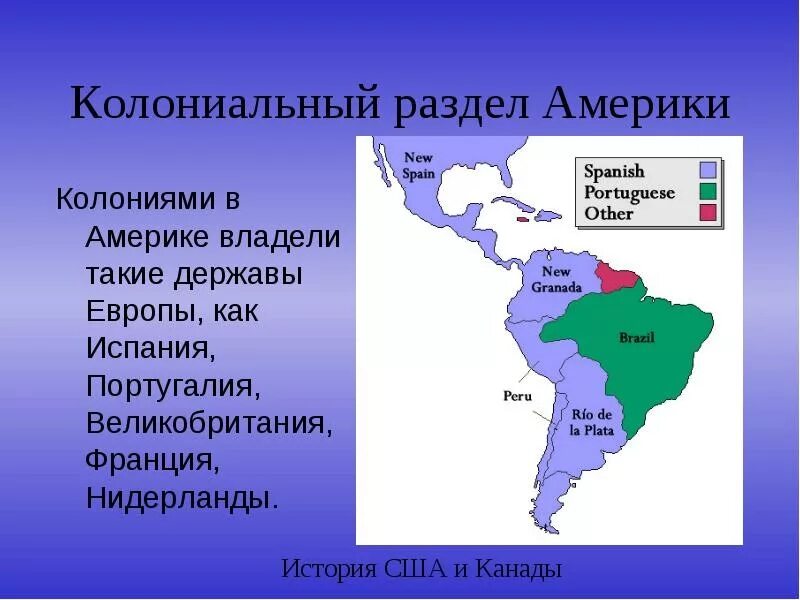 Что характерно для так называемого колониального. Колонизация Латинской Америки карта. Колонии в Южной Америке. Колонии в Латинской Америке. Колониальная карта Латинской Америки.