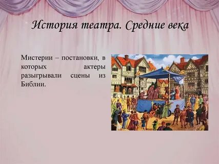 Разыграть сцену