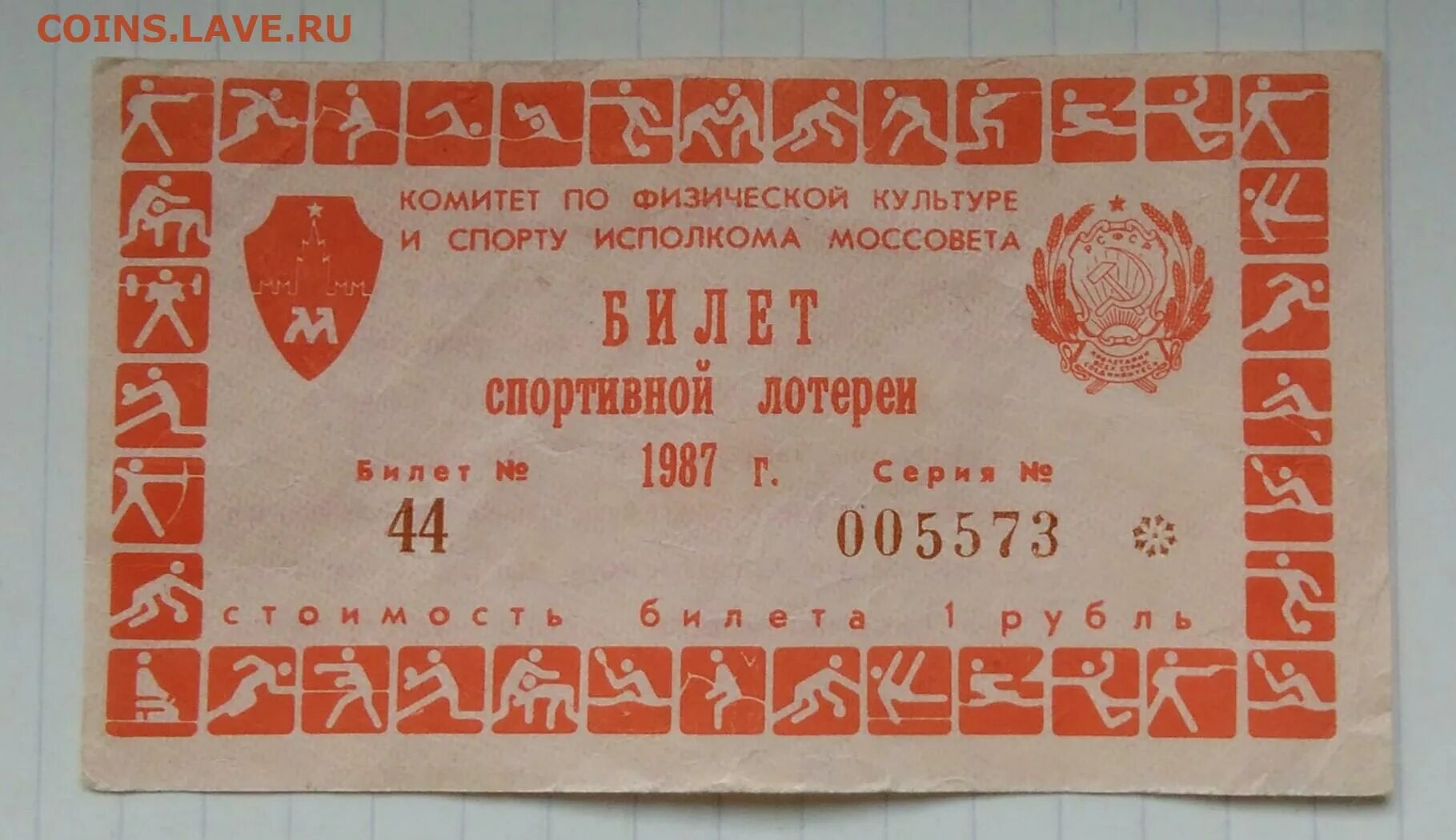 Моссовета билеты. Visa СССР 1988.