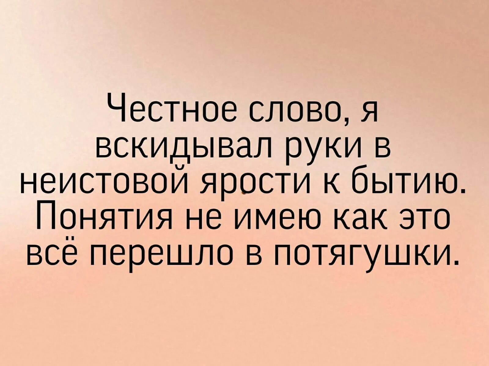 Которые даже и понятия и не. Которые даже и понятия и не
