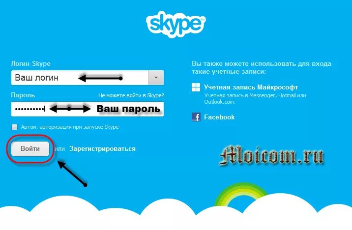 Регистрация скайпа без телефона. Skype регистрация. Логин в скайпе. Как зарегистрироваться в скайпе. Порядок регистрации в Skype..