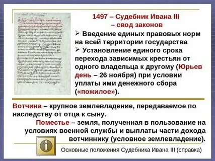 Свод основных законов страны