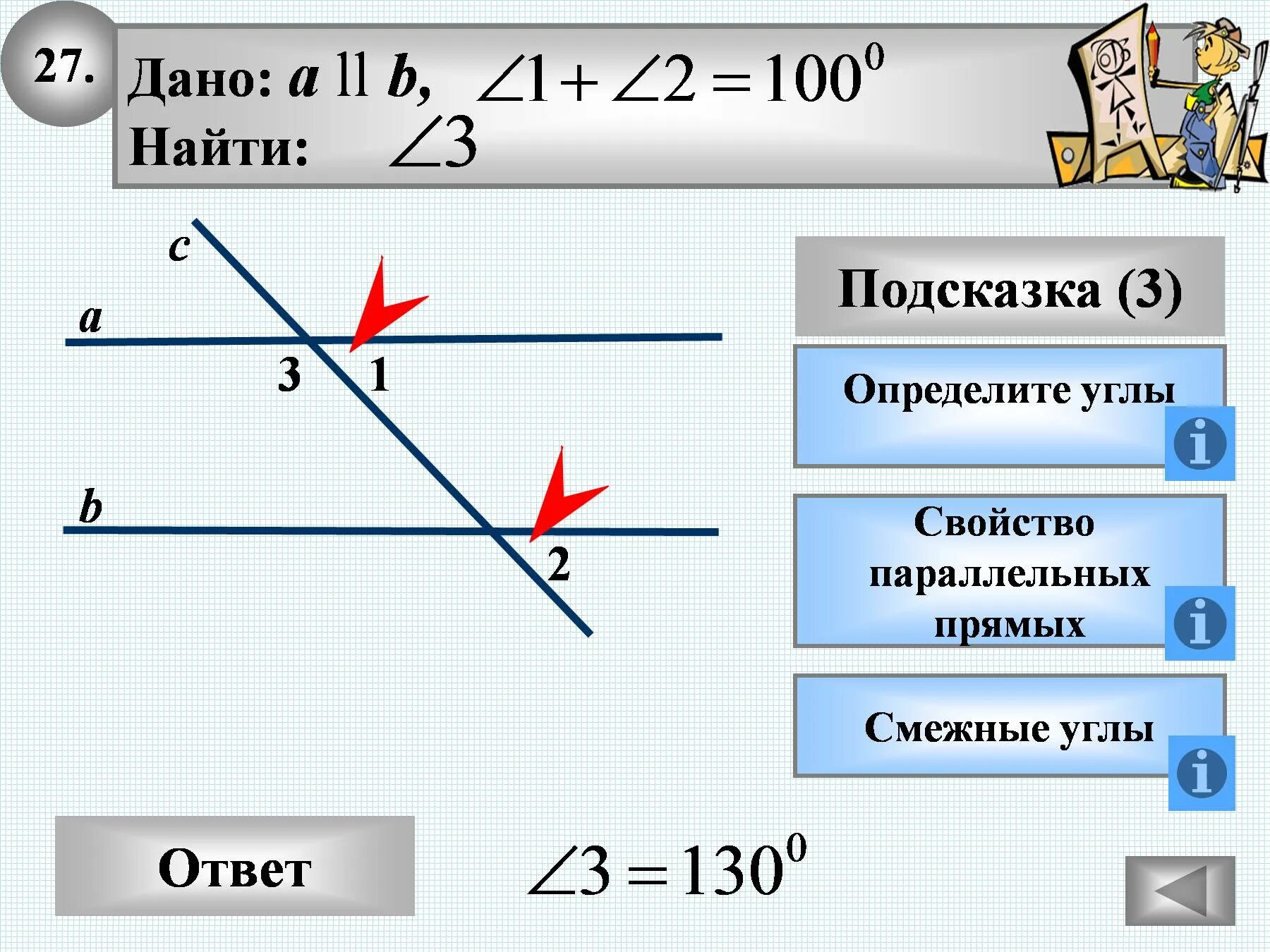 Смежные углы при секущей. Смежные углы в параллельных прямых. Смежные параллельные углы. Смежные углы на двух параллельных прямых. Смежные углы на параллельной прямой.