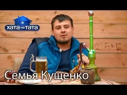 Хата на тата смешное