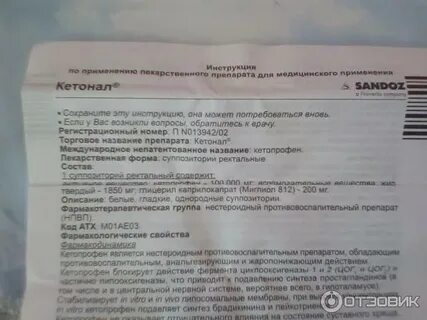 Кетонал суппозитории отзывы