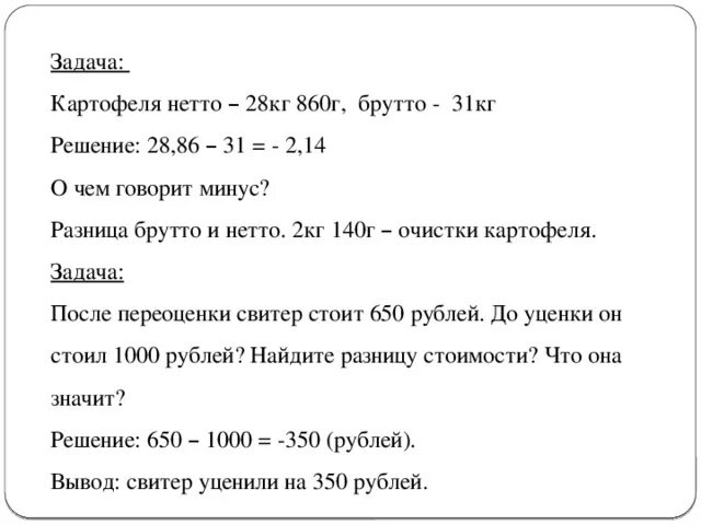 30 г на 1 кг. Вес тары нетто брутто. Вес нетто и вес брутто разница. Рассчитать вес нетто. Масса брутто и масса нетто.