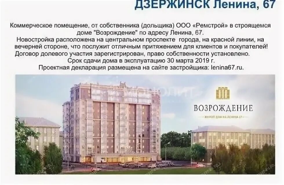 Дзержинск дом возрождение. Проспект ленина 37 дзержинск. Проспект ленина дзержинск нижегородская область. Ленина, 67. Дзержинск, пр.