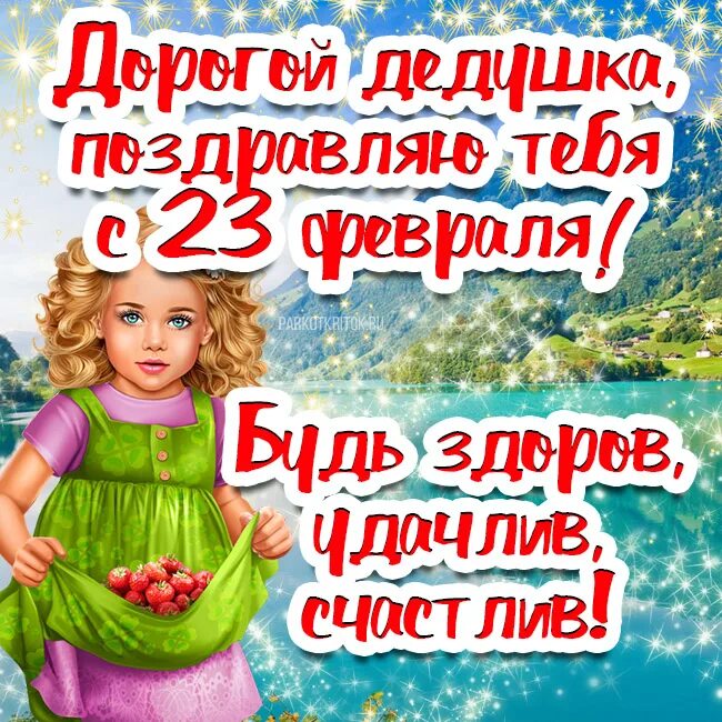 Стих про дедушку. Стих на 23 дедушке от внука. Поздравление дедушке. Стих на день рождения дедушке. Стих дедушке на день рождения от внучки юбилей.