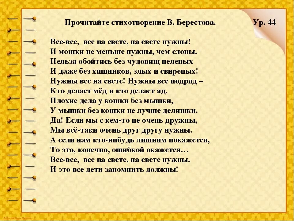 Стихотворение почему о 2. Стихи Берестова. Стихотворения в д Берестова для детей. Берестов стихи.