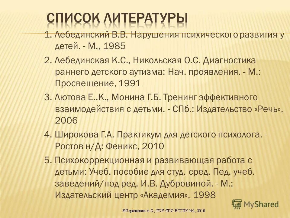 Лебединский нарушения психического. Диагностика раннего детского аутизма Лебединская. Лебединская и Никольская аутизм. Классификация РДА Лебединская.