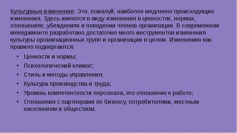 Изменение отнеся его. Культурные изменения. типы культурных изменений. изменение культуры.