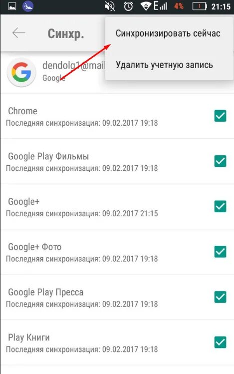 Как синхронизировать приложения с гугл аккаунтом. Очистить историю в плей Маркете. Ошибка синхронизации гугл. Как в плей Маркете удалить историю поиска.