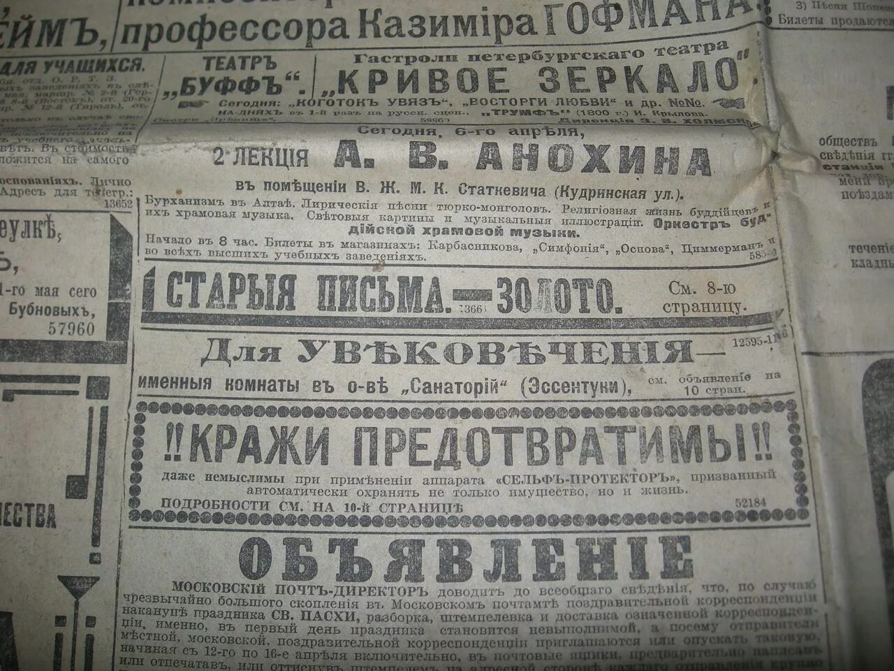 Дореволюционные газеты. Скан дореволюционной газеты. Старинные газеты Российской империи. Забавные вырезки из дореволюционных газет. Название русских газет