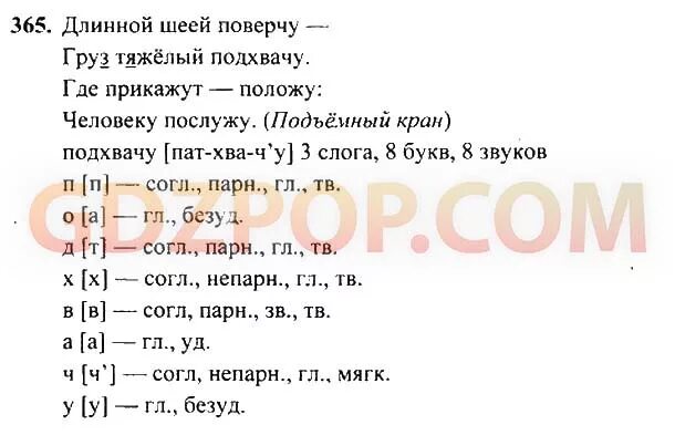 Рус яз 3 класс стр 66. Русский язык 3 класс 1 часть Рамзаева. Русский язык 3 класс 2 часть Рамзаева. Учебник по русскому языку т г Рамзаева. Русский язык. Учебник. 3 Класс. Рамзаева т.г..