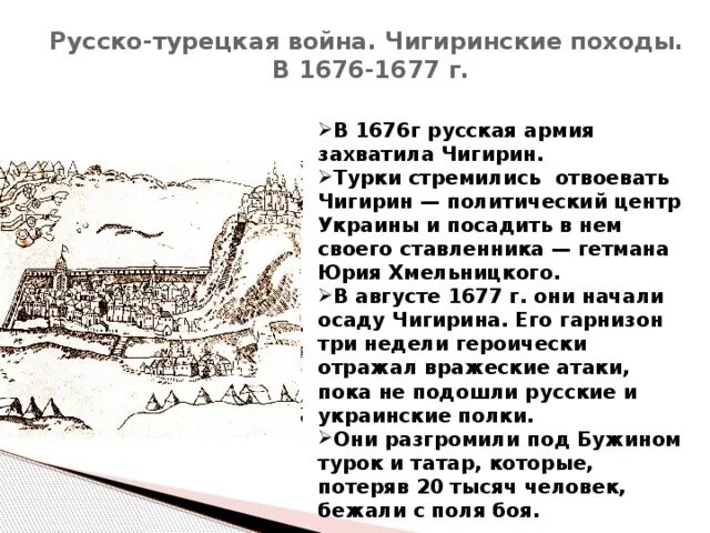 Осада чигирина