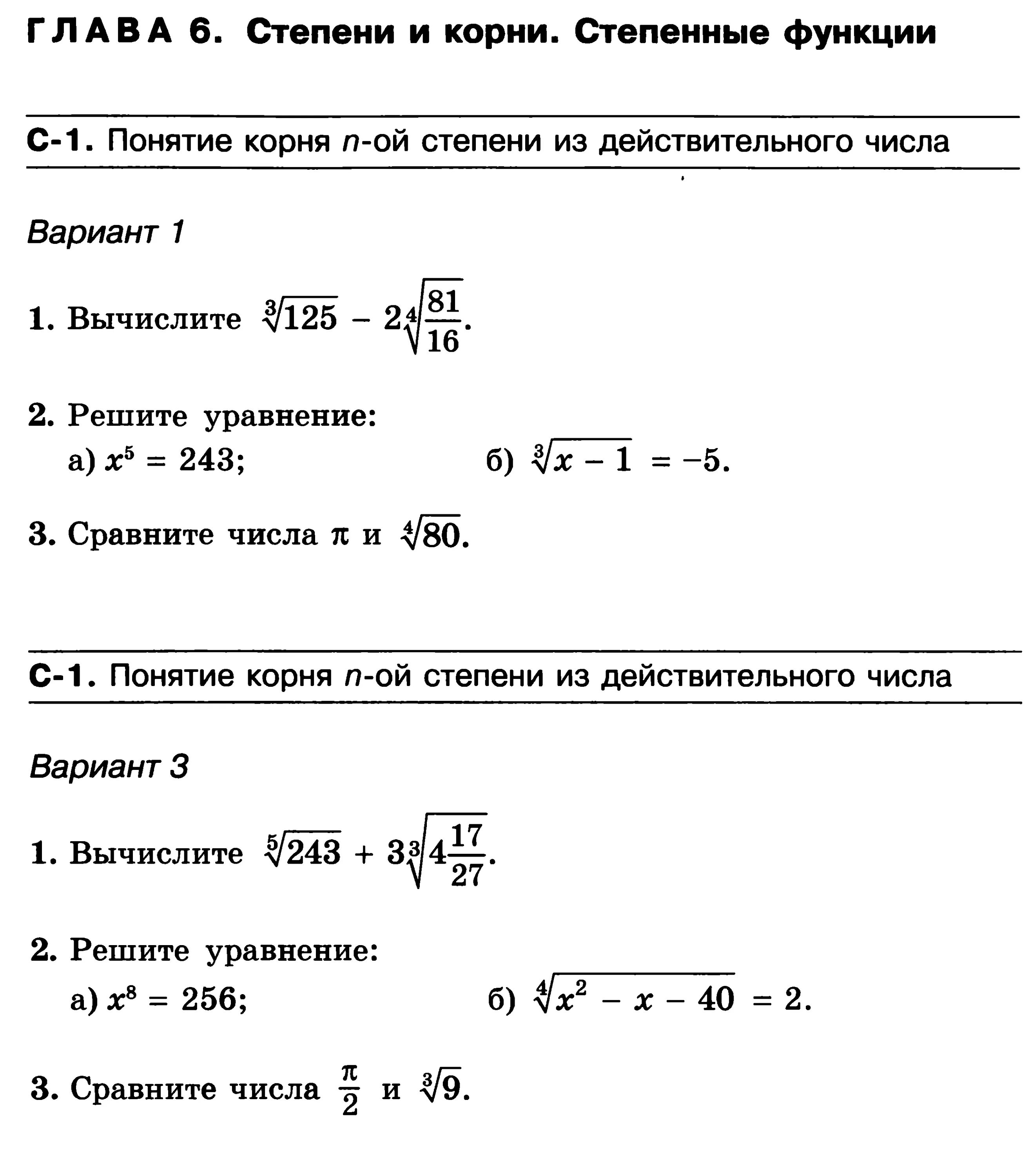 Тест по алгебре 11 класс. Степени и корни степенные функции 11 класс контрольная работа. Степенная функция корень n-й степени 9 класс контрольная работа. Степени и корни степенные функции 11 класс. 11 Класс Алгебра тест по теме корень п-Ой степени.