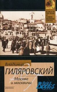 Москва и москвичи аудиокнига