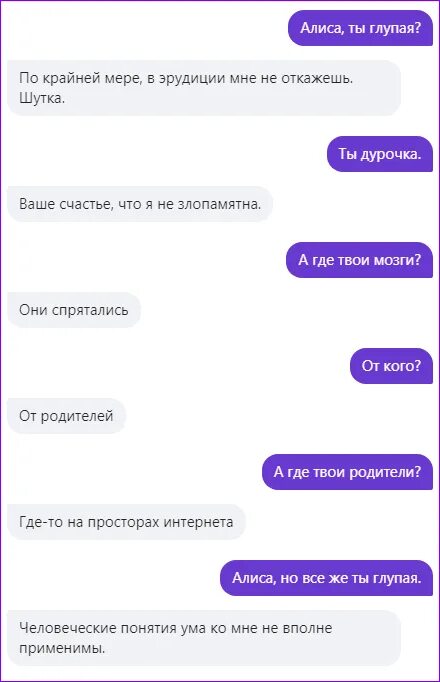 Какие фразы говорил. Что нельзя говорить Алисе. Что нельзя говорить Олесе. Что не льсзя говорить Алисе. Что нельзя говорить алискн.