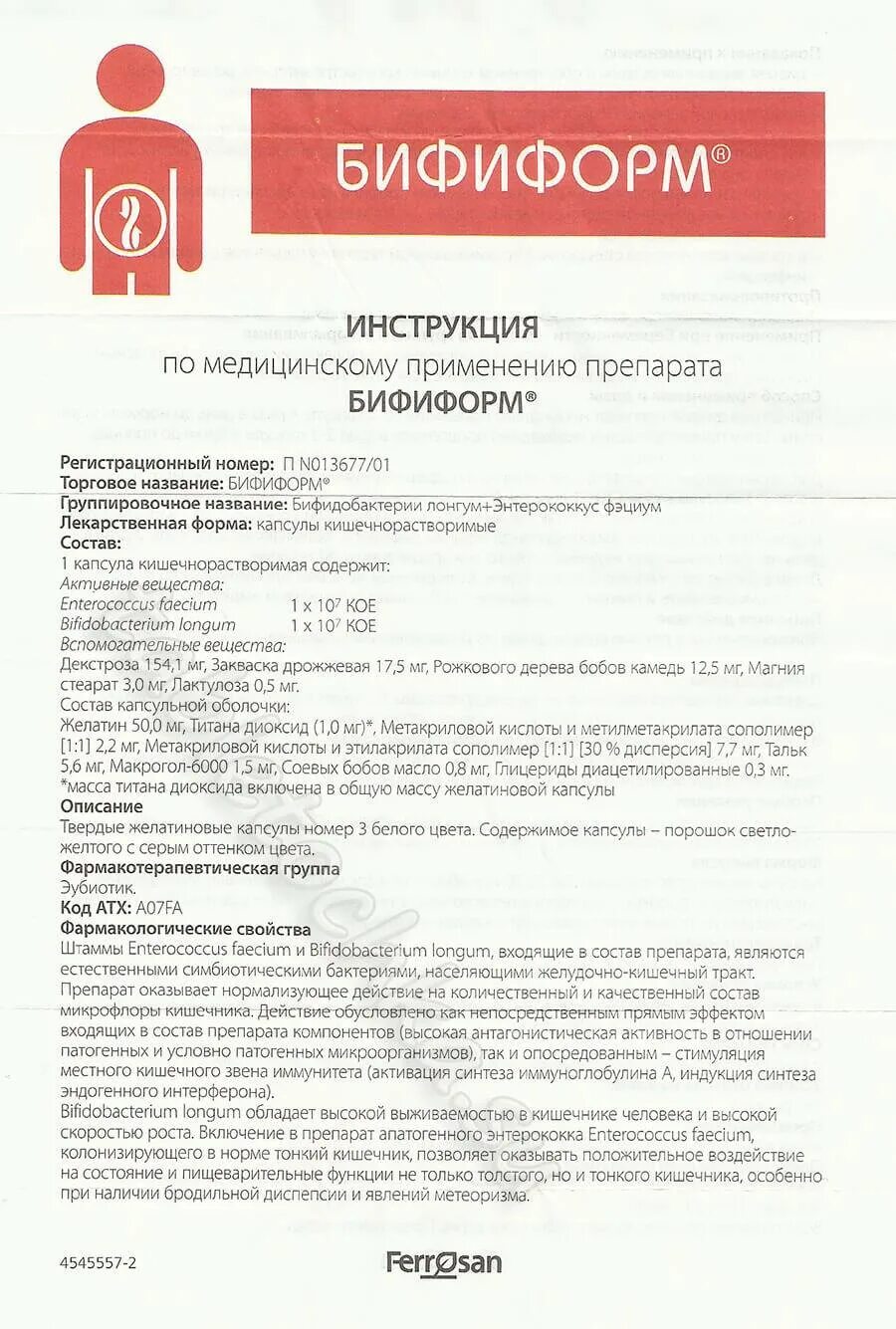 Как правильно принимать бифиформ. Бифиформ инструкция. бифиформ инструкция по применению. бифиформ состав. бифиформ состав капсулы.