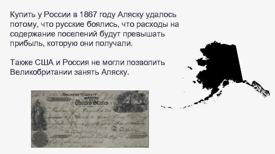 Деньги за аляску. 18 Октября 1867 года Аляска была передана США. 1867 Событие в России. Что произошло в 1867 году. 1867 Год Россия.