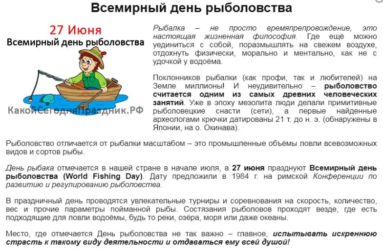 когда всемирный день рыболовства. соглашения о рыболовстве. соглашения о рыболовстве. конвенция о рыболовстве и охране живых ресурсов открытого моря. соглашения о рыболовстве.