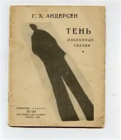 Читать рассказ тень