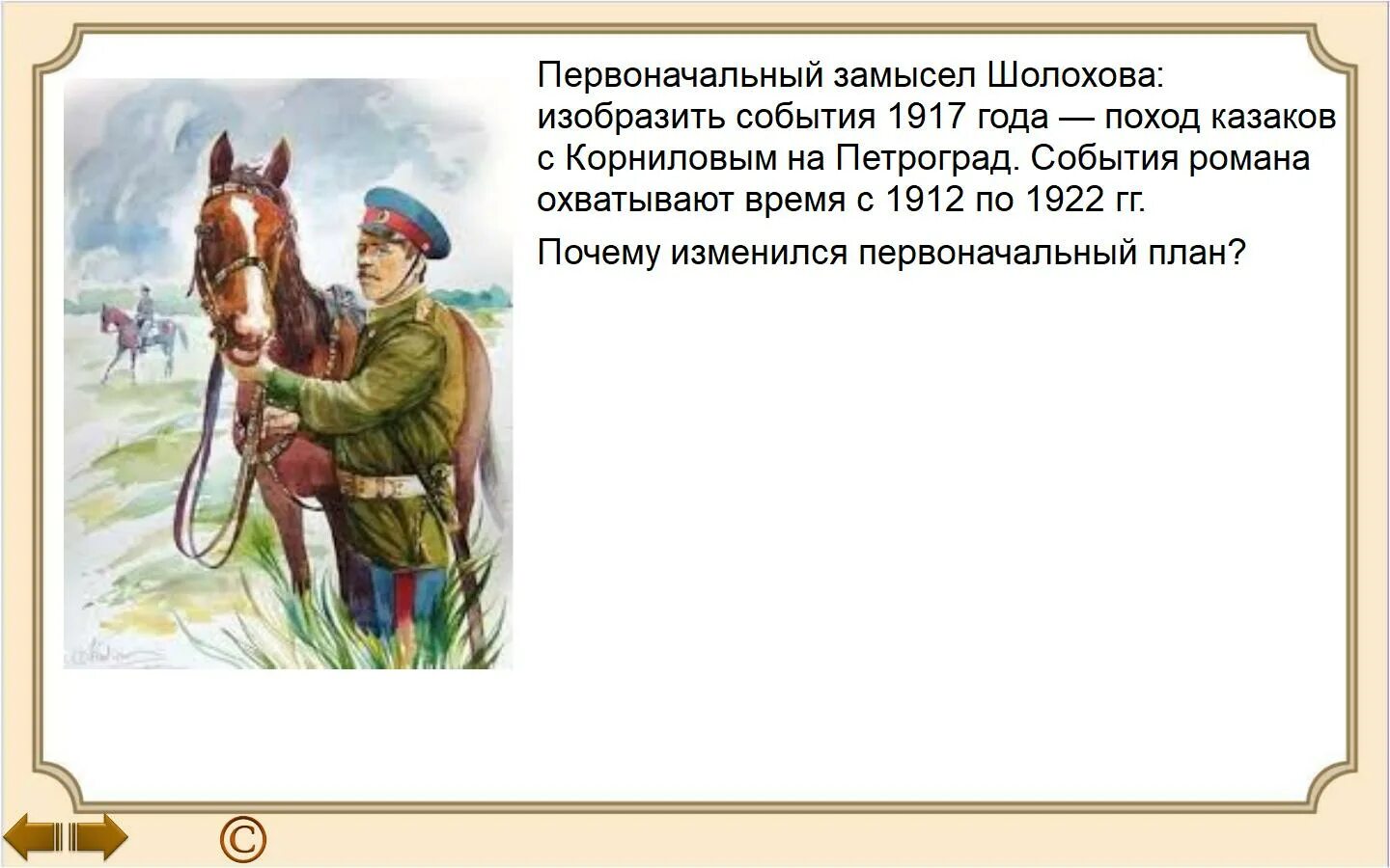 Картины жизни донского казачества в романе тихий дон. Жизнь казачества в романе. Жизнь казачества в романе. Жизнь казаков в тихом доне. Тихий дон шолохов казаки.