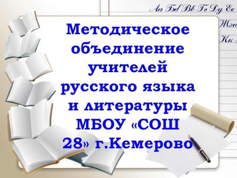 Группа учителей русского языка и литературы. МО учителей русского языка и литературы. Методическое объединение учителей русского языка. Литература и русский язык методическое объединение. ШМО учителей русского языка и литературы.