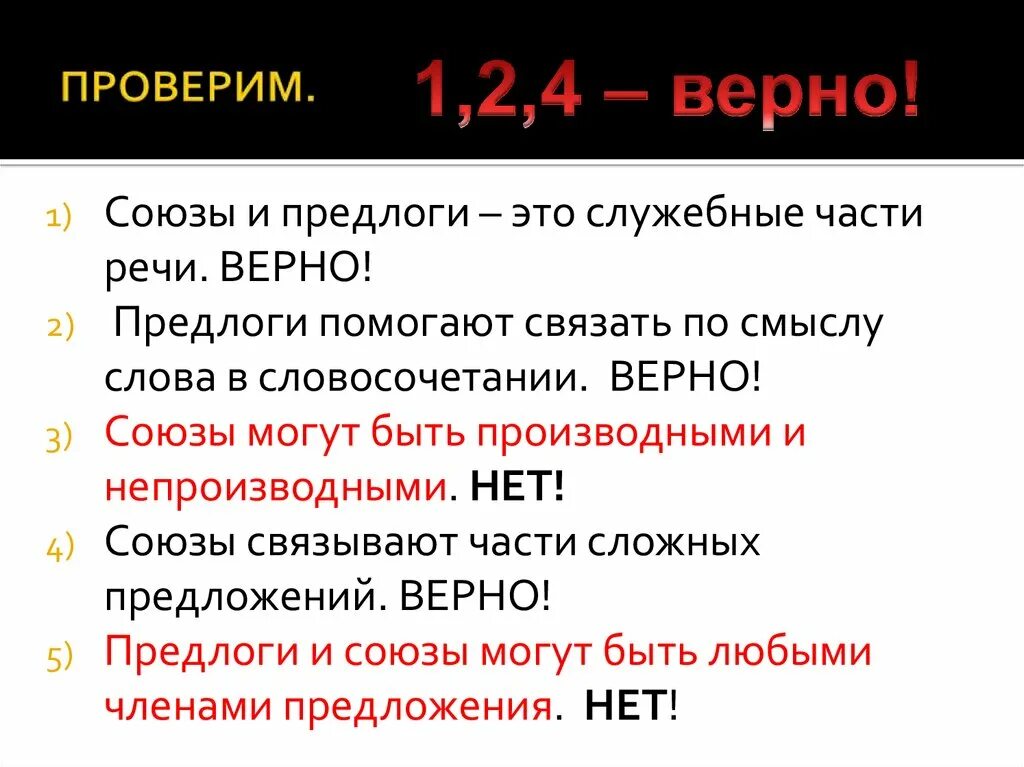 Тест предлог как часть речи 7 класс. Предлоги Союзы частицы таблица. Предлоги и Союзы. Однобуквенные Союзы. Однобуквенные Союзы в конце строки.