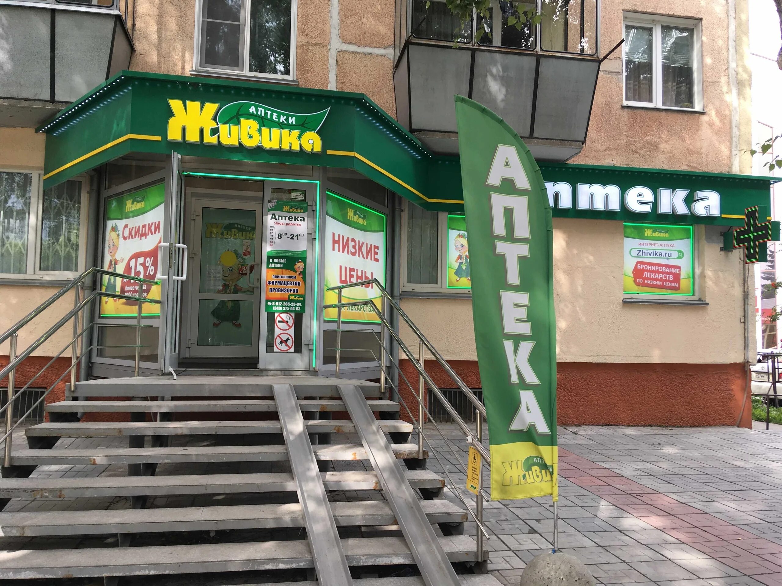 пролетарская 7 кемерово. проспект шахтеров 85а кемерово. аптеки кемерово. фармакопейка прокопьевск. живика интернет-аптека новосибирск.