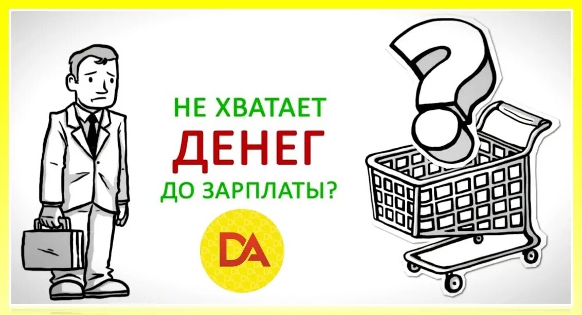 Деньги до зарплаты сбербанк отзывы 2025. Деньги актив картинки. деньги актив логотип. до зарплаты картинки. до зарплаты логотип.