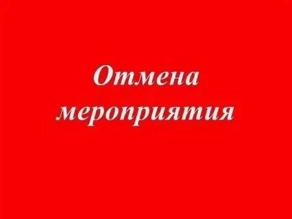 Какие регионы отменили мероприятия