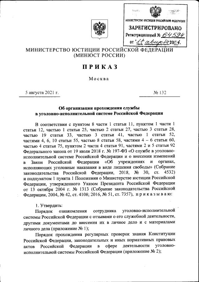 распоряжение министерства. 05. приказы минюста россии. министерство природных ресурсов и экологии рф (минприроды россии). 2020 № 1028.
