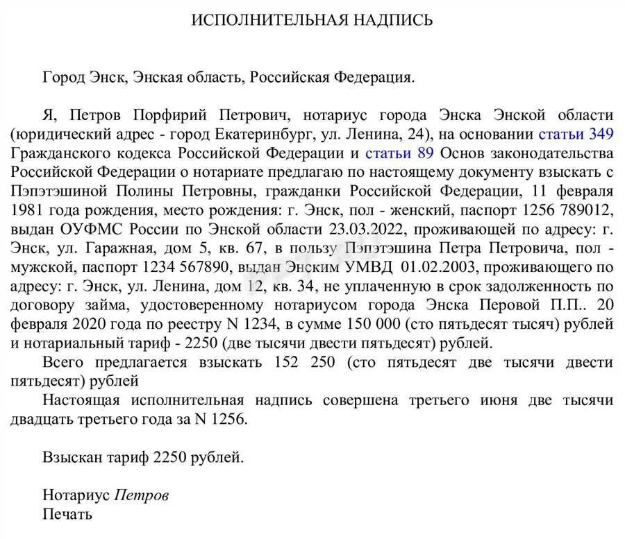 Исполнительная нотариальная подпись. Исполнительная нотариальная подпись