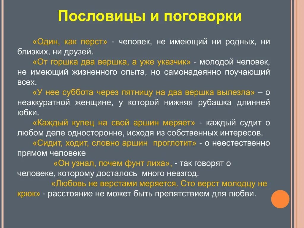 Объясните значение мер