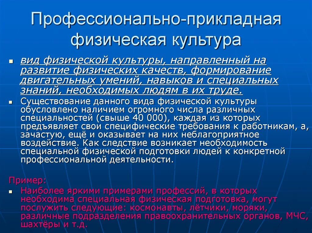 Занятие физической культуры включает в себя. Профессионально-Прикладная физическая культура. Профиссиональноприклодная физическая культура. Профессионально-прикладные формы физической культуры... Профессионально Прикладная физкультура.