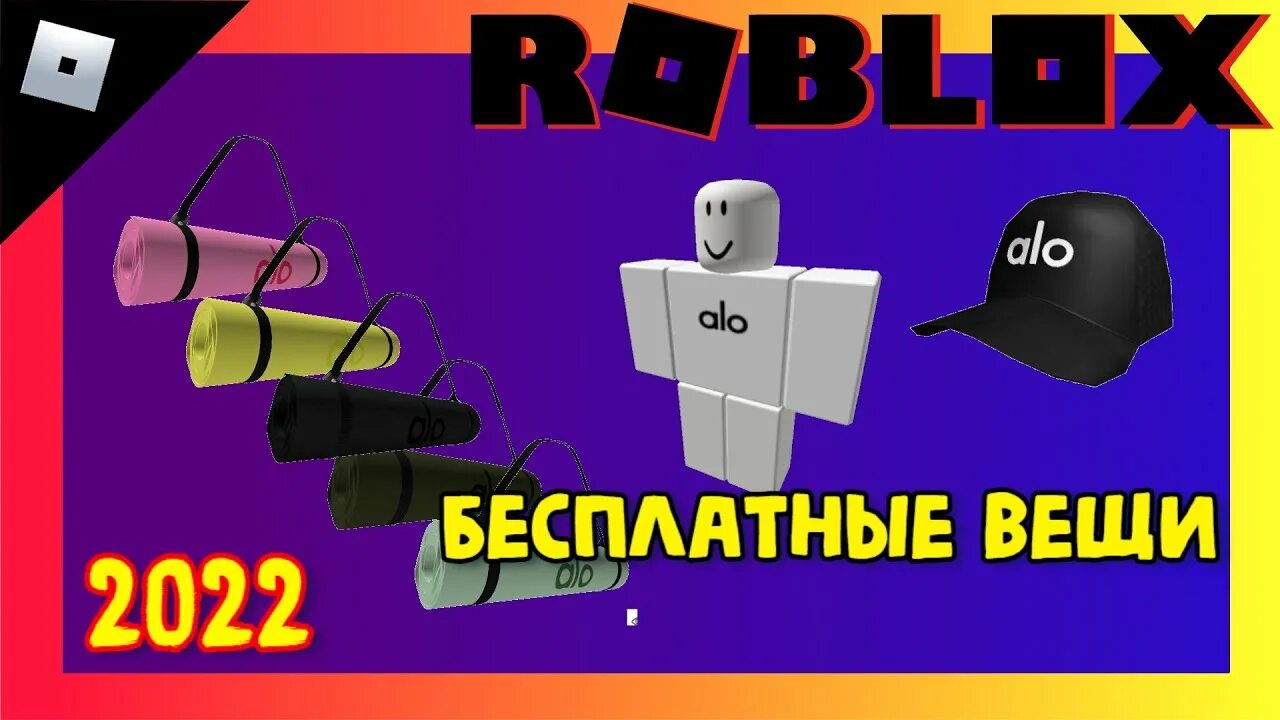 Как получить бесплатные вещи в роблоксе видео. Roblox 2025. вещи роблокс 2025. роблокс 2025. alo sanctuary роблокс.