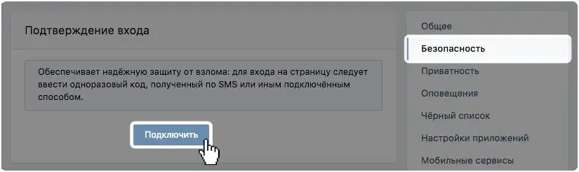 Как включить подтверждение входа в вк. Подтверждение входа. Подтвердите пароль ВК. Подтверждение пароля.