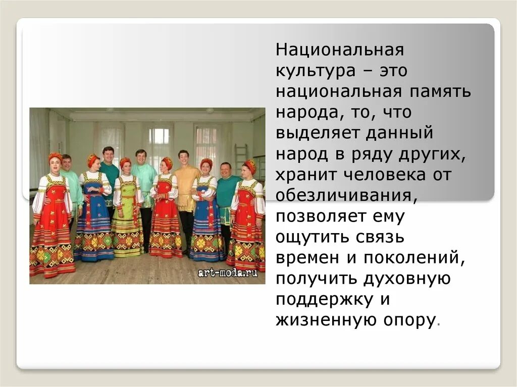 Почему важно уважать культуру традиции своей страны. Культура русского народа. Национальная культура русского народа. Стихи о русской культуре. Стих о русской народной культуре.