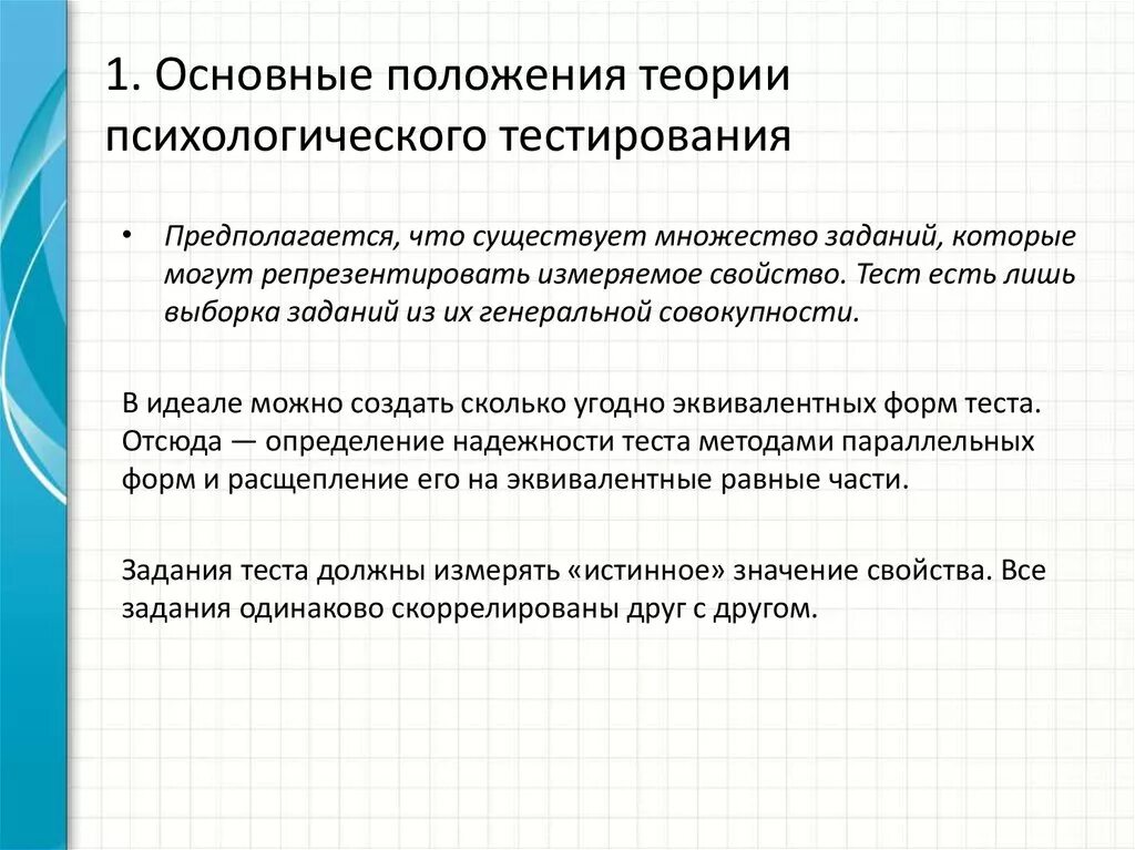 Классическая теория теста. Теория тестирования. Классическая теория тестирования общая оценка. Тест теории.