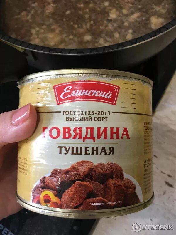 Тушенка высший сорт отзывы. Тушенка елинская высший сорт. тушёнка елинский говядина. тушенка елинский. тушенка елинский мясокомбинат.