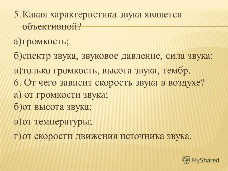 звук физические характеристики звука. физические параметры звука. объективные характеристики звуковой волны. характеристика звука х. объективные физические характеристики звука.