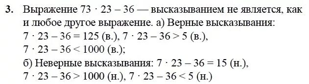 Примеры выражения для 3 класса. Примеры выражения для 3 класса