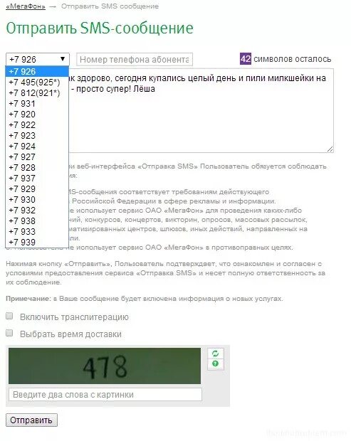 Номер смс центра МЕГАФОН. Как отправить смс на номер. Как отправить смс с телефона на номер телефона. Номера отправленных. Бесплатная отправка смс с телефона