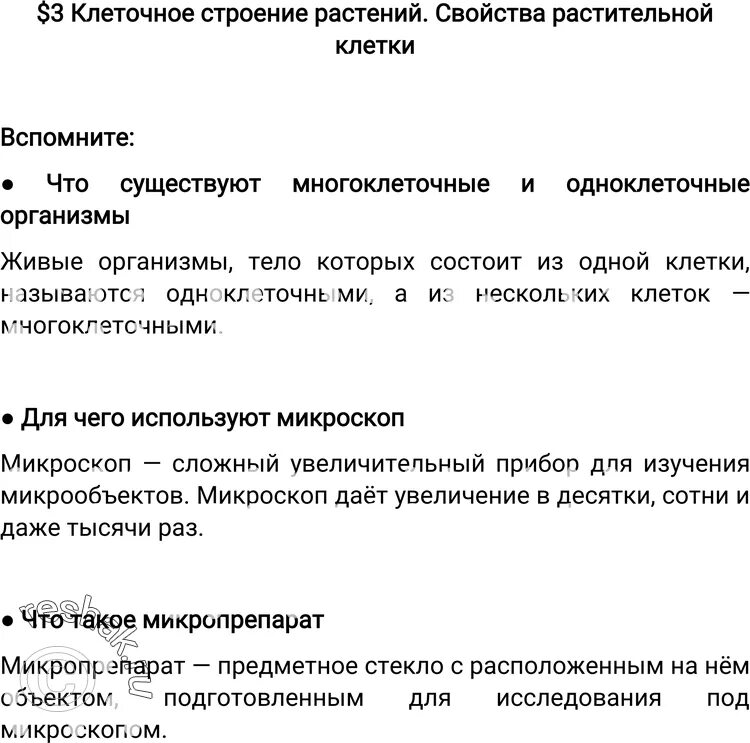 Пересказ 9 параграфа по биологии. Конспект параграфа 3 по биологии. Биология 6 класс параграф 3 кратко. Параграф 9 биология 6 класс Пономарева. Конспект по биологии 6 класс параграф 3.