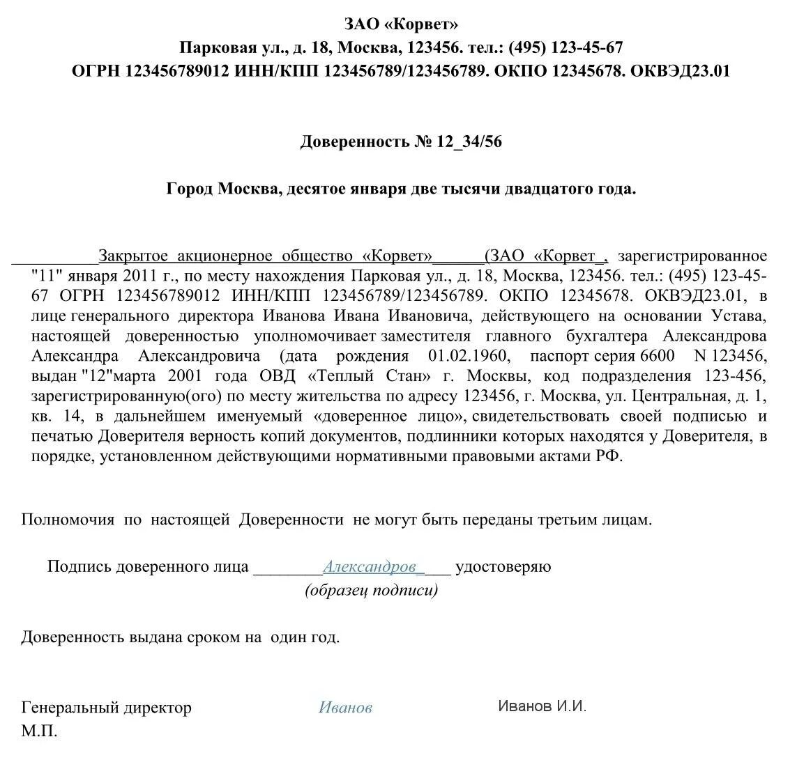 На кого можно оформить доверенность. Доверенность на право подписания документов от организации. доверенность на право подписи документов ворд. доверенность на распоряжение печатью организации образец. доверенность на право ставить печать организации образец.
