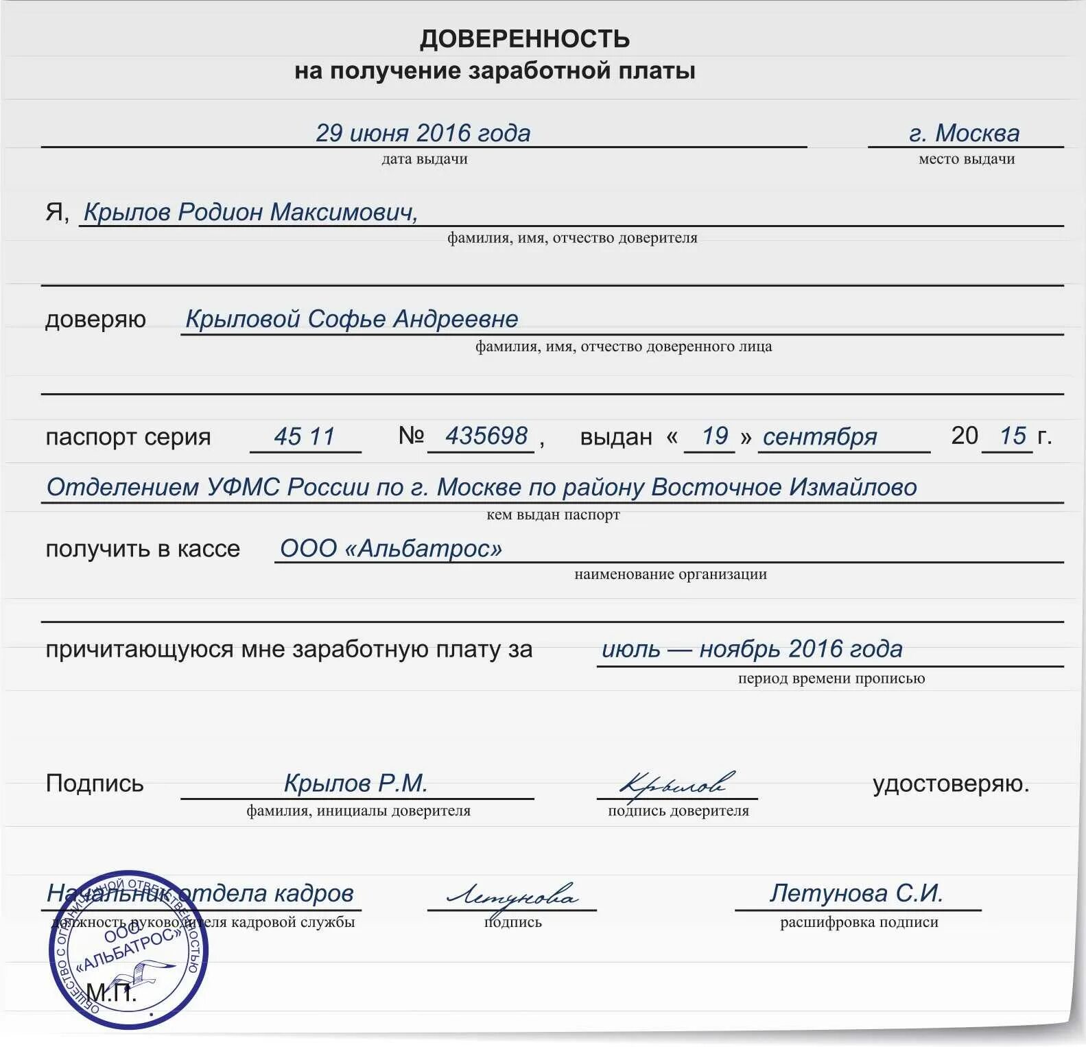 Своевременное получение заработной платы в полном объеме. Бланк доверенности на получение денег от организации образец. Доверенность на получение заработной платы за другого человека. Доверенность на получение денежных средств от организации образец. Как правильно заполнить доверенность на получение заработной платы.