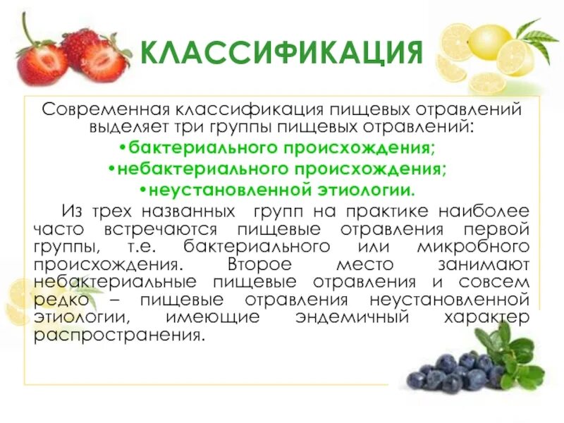 К пищевым заболеваниям относятся. Группы пищевых отравлений. Классификация пищевых отравлений. Три группы пищевых отравлений. Микробные пищевые отравления классификация.