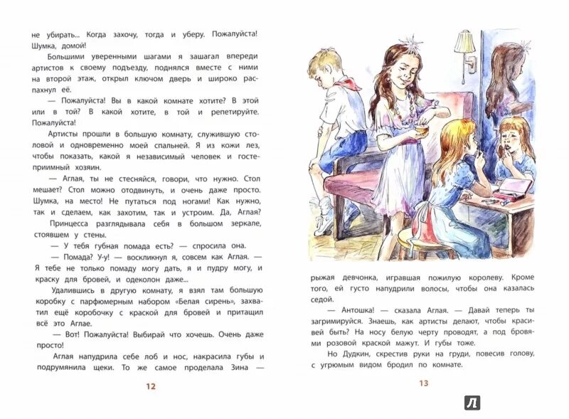 Сотник как я был самостоятельным краткое содержание. Ю в сотник как я был самостоятельным рисунок. книга как я был самостоятельным.